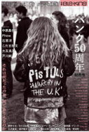 【3980円以上送料無料】別冊ele−king　パンク50周年記念／