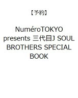 【予約】Numero　TOKYO　presents　三代目J　SOUL　BROTHERS　SPECIAL　BOOK