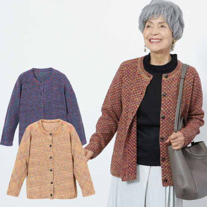 楽天市場 シニアファッション レディース 80代 70代 60代 90代 秋冬 かすり織り市松カーディガン おばあちゃん 服 プレゼント 婦人服 女性 祖母 高齢者 お年寄り 老人 暖か あったか 防寒 ギフト 実用的 ｔｃマート シニアファッション