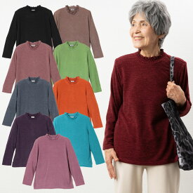 シニアファッション レディース 80代 70代 60代 90代 秋冬 襟シャーリング無地ニットカットソー おばあちゃん 服 プレゼント 婦人服 女性 ミセス 祖母 お年寄り 老人 高齢者 ギフト ギフト キテコ