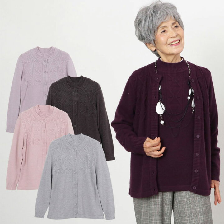 楽天市場 シニアファッション レディース 80代 70代 60代 90代 秋冬もちもちニットセーターとカーディガンのアンサンブル おばあちゃん 服 プレゼント 婦人服 女性 ミセス 祖母 お年寄り 老人 高齢者 ギフト ｔｃマート シニアファッション