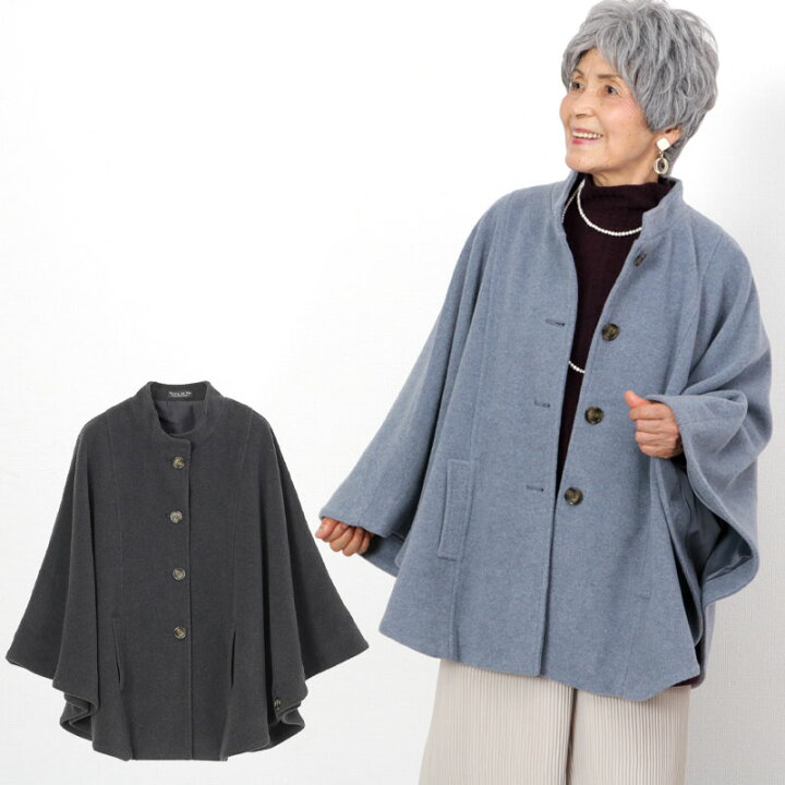 楽天市場 シニアファッション レディース 80代 70代 60代 90代 秋冬 ウールライク 無地 ケープコート おばあちゃん 服 婦人服 女性 ミセス 祖母 お年寄り 老人 高齢者 プレゼント 実用的 ｔｃマート シニアファッション