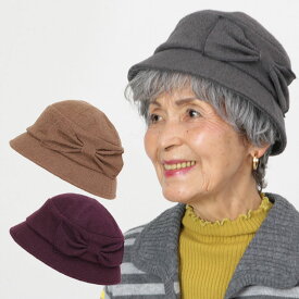 シニア 帽子 おばあちゃん 誕生日プレゼント 女性 70代 80代 90代 贈り物 ギフト ファッション レディース 高齢者 婦人服 母親 祖母 ウール混リボンモチーフハット ギフト 母の日 プレゼント 実用的 おしゃれ
