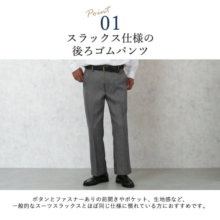 楽天市場 スラックス シニア 高齢者 ズボン ファッション メンズ 紳士服 80代 70代 60代 男性 おじいちゃん 誕生日 父 祖父 ヘリンボン柄 後ろゴム スラックス 春秋用 股下66cm 取寄せ品 ｔｃマート シニアファッション