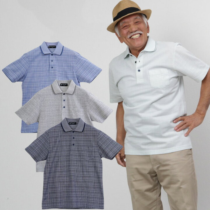 楽天市場 シニアファッション 涼しい シャツ メンズ 80代 70代 60代 90代 春夏 チェック柄 半袖ポロシャツ おじいちゃん 服 紳士服 男性 祖父 お年寄り 老人 高齢者 ギフト 敬老の日 プレゼント ギフト ｔｃマート シニアファッション