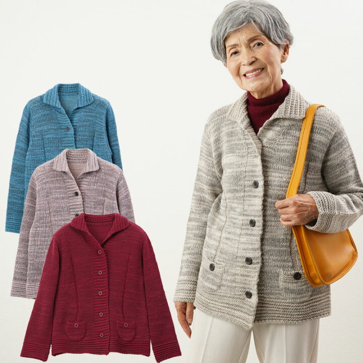 楽天市場 シニアファッション レディース 80代 秋冬 あたたかい ニット 70代 60代 90代 日本製 ミックスニット襟付き長袖カーディガン おばあちゃん プレゼント 婦人服 女性 ミセス 祖母 お年寄り 老人 高齢者 ギフト ｔｃマート シニアファッション