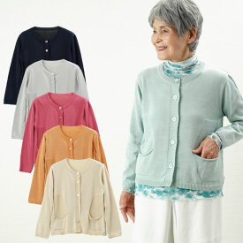 日本製 綿100% 丸首長袖 ポケット付きカーディガン おばあちゃん 服 誕生日 プレゼント 婦人服 女性 ハイミセス 祖母 お年寄り 老人 高齢者