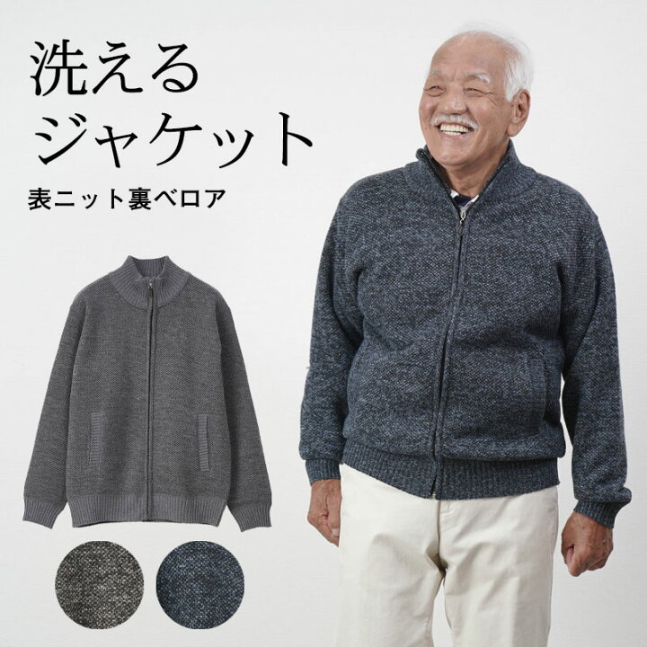 楽天市場】シニアファッション メンズ 80代 70代 60代 90代 秋冬  