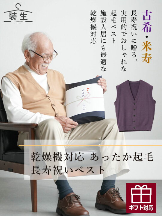 楽天市場】シニアファッション メンズ 80代 70代 60代 90代 秋冬 