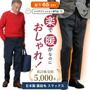 【日本製 裏起毛 洗濯機OK】 裏起毛 シニア メンズ パンツ 裏フリース 暖かいパンツ 股下65cm 70代 80代 90代 秋冬 男性 紳士服 高齢者 送料無料 誕生日 プレゼント ズボン 総ゴム ウエストゴム ストレッチ 暖かい 防寒 Sサイズ 大きいサイズ LL 3L 介護 通院 施設