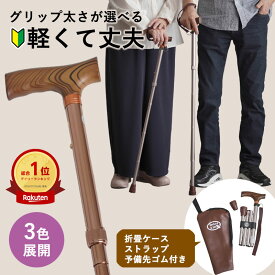 杖 男性 女性 軽量折りたたみ アルミ伸縮ステッキ 歩行補助杖おしゃれ( つえ 老人用 杖 伸縮 折りたたみ杖 )