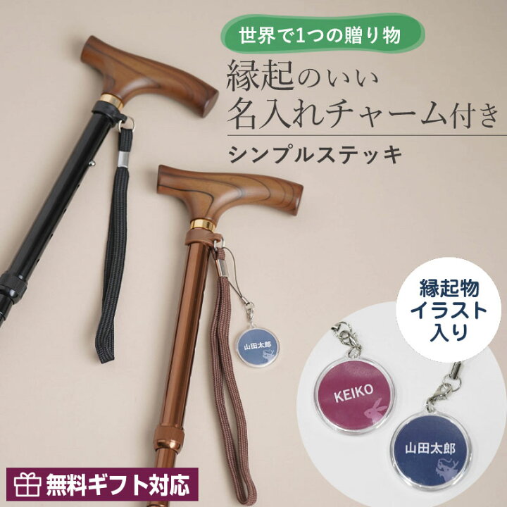 楽天市場】杖 ステッキ 名入れ杖ステッキ[歩行補助杖] 天然木持ち手 