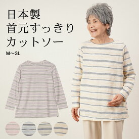 シニアファッション レディース 80代 70代 90代 春夏 日本製 ボーダー柄ジャカード カットソー おばあちゃん 服 誕生日 プレゼント 婦人服 女性 ハイミセス ミセス 祖母 お年寄り 老人 高齢者 母の日 プレゼント 実用的 おしゃれ