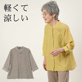 シニアファッション レディース 80代 70代 90代 春夏 綿100% 花刺繍 バンドカラー 七分袖ブラウス おばあちゃん 服 誕生日 プレゼント 婦人服 女性 ハイミセス ミセス 祖母 母の日 プレゼント 実用的 おしゃれ