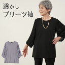 シニアファッション レディース 80代 70代 60代 90代 春夏 袖プリーツ七分袖カットソーチュニック おばあちゃん 服 誕生日 プレゼント 婦人服 女性 ハイミセス ミセス 祖母