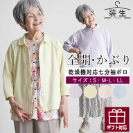 【老人ホームで着る服】 シニアファッション レディース 80代 70代 60代 90代 春夏 乾燥機対応 ポロシャ…