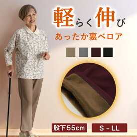 シニアファッション レディース 80代 70代 60代 90代 秋冬 あったか 高齢者ズボン 婦人用 あったか裏ベロア ゴム入れ替え かるらくのびパンツ 股下55cm おばあちゃん 服 誕生日 プレゼント 婦人服 女性 ハイミセス ミセス 祖母 お年寄り 老人 高齢者 ズボン