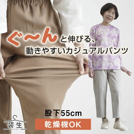 シニアファッション レディース 80代 70代 60代 90代 春夏 高齢者ズボン [装生] 乾燥機対応 春秋用 ストレッチチノパンツ 股下55cm おばあちゃん 服 誕生日 プレゼント 婦人服 女性 ハイミセス ミセス 祖母 お年寄り 老人 高齢者 ズボン