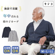 【敬老の日9/19(土)12:00までのご注文でまだ間に合う】シニアファッション メンズ 80代 70代 60代 90代 …