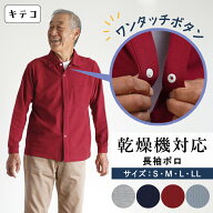 【敬老の日9/19(土)12:00までのご注文でまだ間に合う】シニアファッション メンズ 80代 70代 60代 90代 …