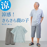 【敬老の日9/19(土)12:00までのご注文でまだ間に合う】シニアファッション メンズ 80代 70代 60代 90代 …