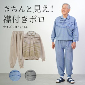 【父の日お届け指定 無料ラッピング】シニアファッション メンズ 80代 70代 60代 90代 春夏 部屋着 パジャマ ボーダー柄 鹿の子 おじいちゃん 服 誕生日 プレゼント 紳士服 男性 祖父 お年寄り 老人 高齢者 ギフト無料 父の日 服 シニア