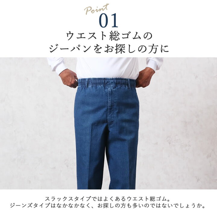 楽天市場 80代 メンズ パンツ シニアファッション ウエストゴム 高齢者 ズボン 60代 70代 ウエスト総ゴム楽に履ける ストレッチ ジーパン 股下68cm 春夏 秋冬 メンズシニア 男性 紳士服 おじいちゃん お年寄り 高齢者 誕生日プレゼント 総ゴム ｔｃマート シニア