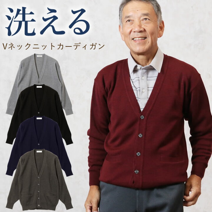 楽天市場 シニア カーディガン メンズ 男性 ファッション 秋冬 春夏 80代 70代 高齢者 服 おじいちゃん お誕生日 プレゼント 喜ばれる贈り物 父 祖父 ギフト 60代 90代 紳士 洗える ニット ポケット付き 前開き カーディガン 敬老の日 プレゼント ギフト ｔｃマート