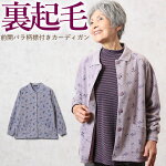 楽天市場 シニアファッション カタログ 年秋冬予約 60代 70代 80代 ハイミセス メンズ 婦人 紳士 レディース おばあちゃん服 お年寄り 高齢者 誕生日プレゼント ｔｃマート シニアファッション