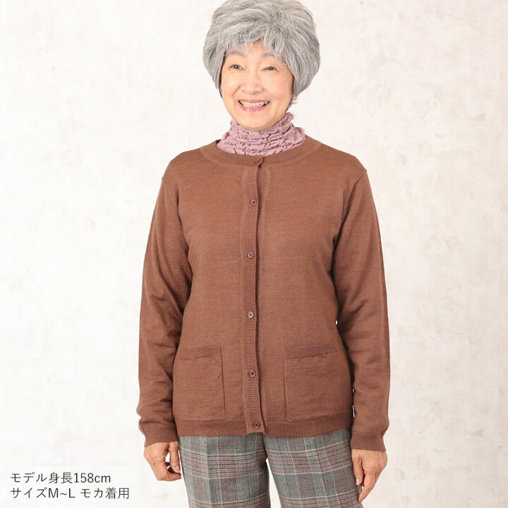 楽天市場 シニア カーディガン ファッション レディース 80代 秋冬 高齢者 服 おばあちゃん 誕生日プレゼント 婦人 70代 女性 祖母 ギフト 90代 あたたか あったか 防寒 毛混 無地 ニット 丸首 カーディガン tcマート シニアファッション 楽天市場 シニア カーディガン ファッション レディース 80代 秋冬 高齢者 服 おばあちゃん 誕生日プレゼント 婦人 70代 女性 祖母 ギフト 90代 あたたか あったか 防寒 毛混 無地 ニット 丸首 カーディガン tcマート シニアファッション