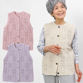 ケーブル コットン ニット 前開き ベスト ジレ 日本製（シニアファッション 70代 80代 春夏 ファッション ハイミセス 婦人 レディース おばあちゃん 服 高齢者 ） プレゼント ギフト 母の日 プレゼント 実用的 おしゃれ