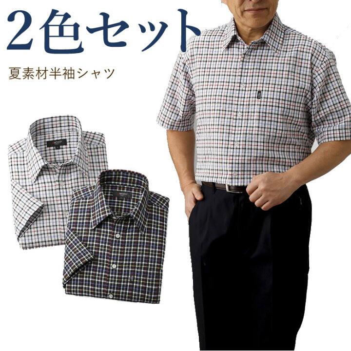 楽天市場 サッカー生地格子柄半袖シャツ２色セット シニアファッション 70代 80代 メンズシニア 男性 紳士服 お年寄り高齢者 春夏 誕生日 ギフト ｔｃマート シニアファッション