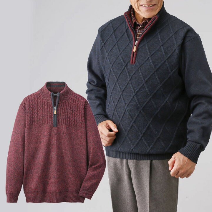 楽天市場 シニアファッション メンズ 80代 70代 60代 90代 秋冬 柄違い ハーフジップ セーター ２色組 おじいちゃん 服 プレゼント 紳士服 男性 祖父 お年寄り 老人 高齢者 実用的 ギフト ｔｃマート シニアファッション