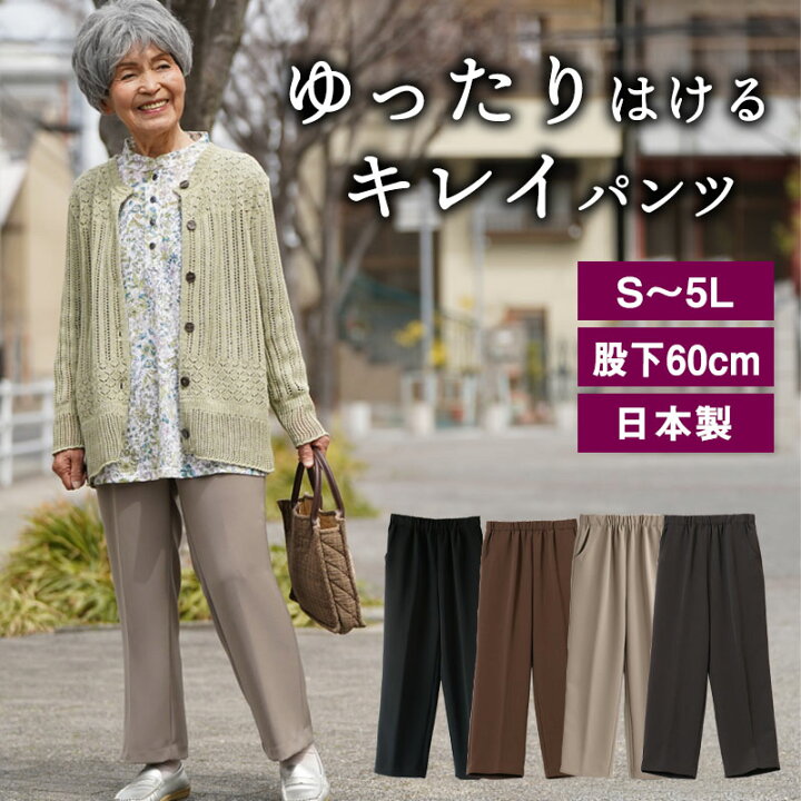 楽天市場 ゆったり きれい スラックス パンツ シニアファッション 70代 80代 60代 春夏 秋冬 祖母 ハイミセス 婦人 レディース おばあちゃん服 お年寄り 誕生日 高齢者 女性 ズボン プレゼント 実用的 敬老の日 プレゼント ギフト tcマート シニアファッション 楽天市場 ゆったり きれい スラックス パンツ シニアファッション 70代 80代 60代 春夏 秋冬 祖母 ハイミセス 婦人 レディース おばあちゃん服 お年寄り 誕生日 高齢者 女性 ズボン プレゼント 実用的 敬老の日 プレゼント ギフト tcマート シニアファッション