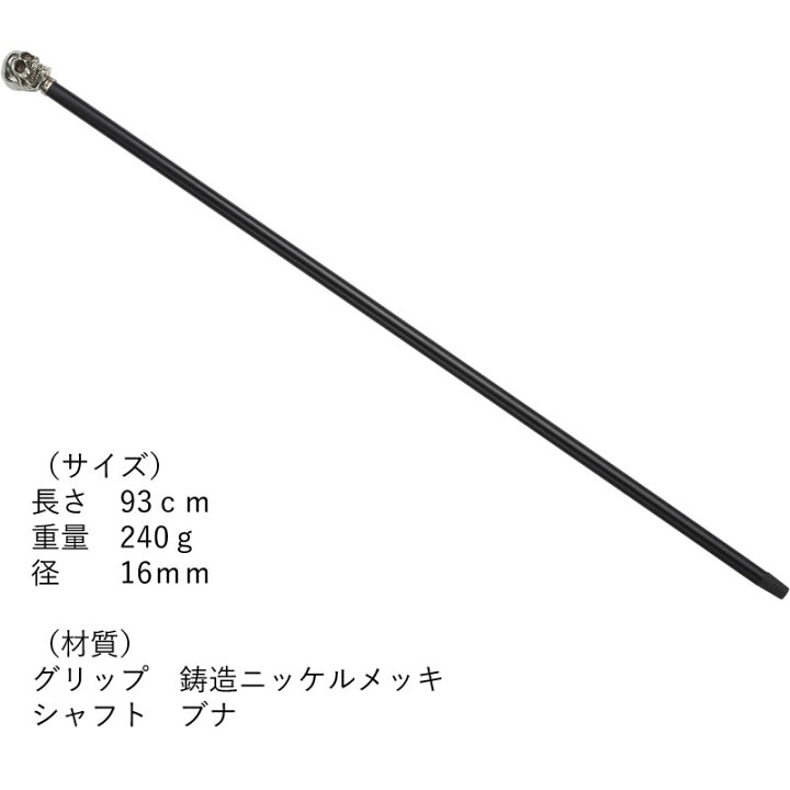 杖 男性用 スカル ドクロ おしゃれなドイツ製ステッキ 髑髏 どくろ Gastrock ガストロック社製