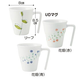 軽量強化磁器 おかるのキモチ UDマグカップ(介護 食器) (介護用品 食器 食事 介護食 老人 お年寄り 高齢者 )