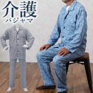 老人 パジャマ 介護パジャマ 紳士用 楽らく前開きマジックテープ留めパジャマ 上下セット（日本製）(男性…