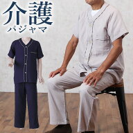 介護パジャマ 紳士用楽らく前開きマジックテープ止め ガーゼパジャマ薄手半袖（春夏）(男性 メンズ おじ…