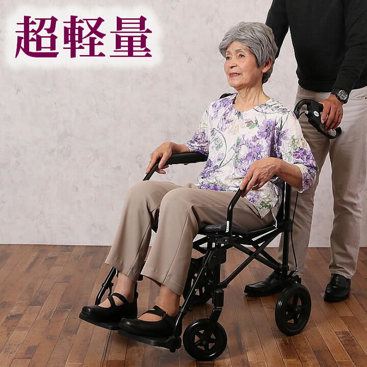 楽天市場】車椅子 軽量 折り畳み コンパクト アルミ超軽量 ノーパンク  