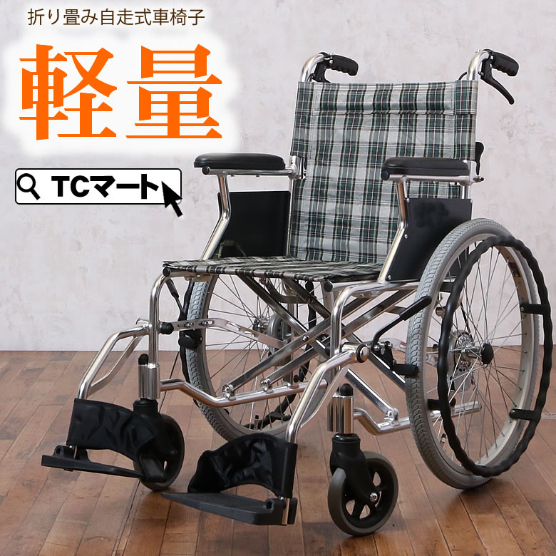 楽天市場】車椅子 軽量 折り畳み アルミ軽量コンパクト折りたたみ自走 