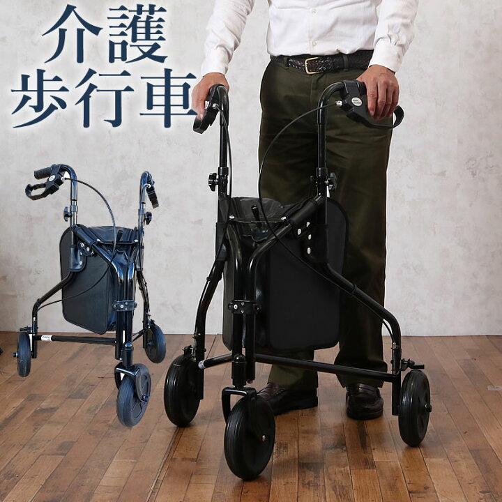 楽天市場】介護用三輪歩行器 ターンウォーカー( 男性 歩行車 介護用品 
