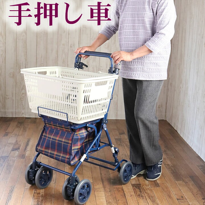 楽天市場】シルバーカー 手押し車 老人・シルバーカー・アルト 