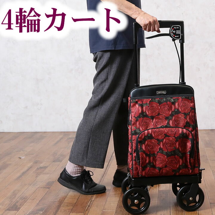 楽天市場 メロディ プリモ 4輪キャスターキャリーカート 送料無料 介護用品 買い物カート キャリーカート 4輪 シニア用 高齢者 老人 おしゃれ ｔｃマート シニアファッション