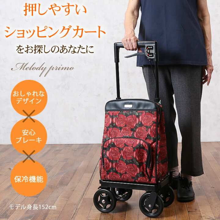 楽天市場 メロディ プリモ 4輪キャスターキャリーカート 送料無料 介護用品 買い物カート キャリーカート 4輪 シニア用 高齢者 老人 おしゃれ ｔｃマート シニアファッション