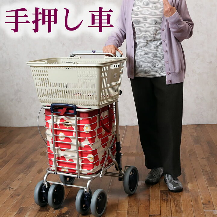 楽天市場 アルミワイヤーカート ブレーキ付 Sgマーク取得商品 手押し車 老人 買い物カート シニアカー シルバーカート 介護用品 ショッピングカート おしゃれ 4輪 高齢者用 老人用 敬老の日 プレゼント ギフト ｔｃマート シニアファッション