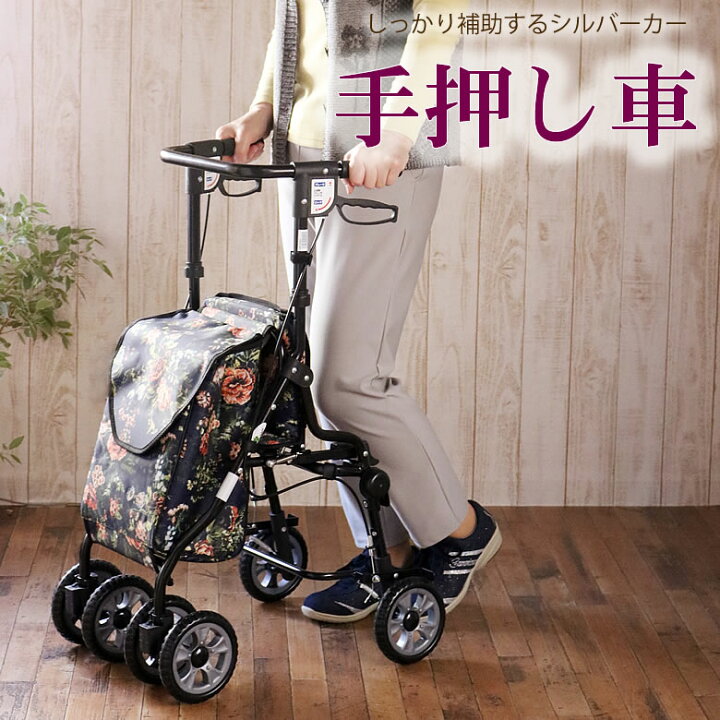 楽天市場 シルバーカー おしゃれ オアシス 花柄 手押し車 老人 送料無料 ショッピングカート 介護 買い物 高齢者 お年寄り 敬老の日 プレゼント ギフト ｔｃマート シニアファッション