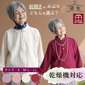 シニアファッション レディース 80代 70代 90代 春夏 [装生 YOSOIKI] 乾燥機対応 婦人 鹿の子 選べる長袖ポロシャツ&全開ポロシャツ おばあちゃん 服 誕生日 プレゼント 婦人服 女性 ハイミセス ミセス 祖母 お年寄り 老人 高齢者 ポロシャツ 施設着 sサイズ