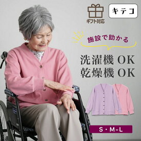 シニアファッション レディース 80代 70代 60代 90代 春夏 [装生 YOSOIKI] 乾燥機対応 鹿の子 カーディガン おばあちゃん 服 誕生日 プレゼント 婦人服 冷房対策 シャツ ポンチョ 羽織り 夏 持ち運び コンパクト 女性 祖母 お年寄り 老人 高齢者 sサイズ キテコ
