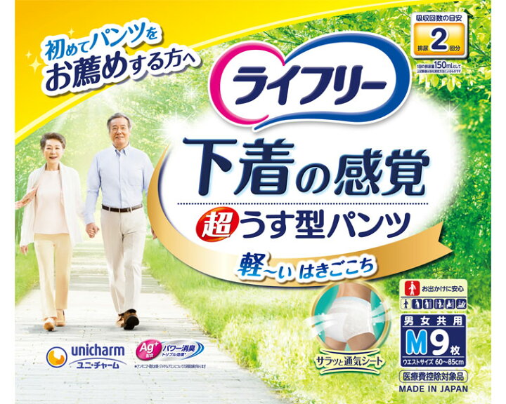 楽天市場】ライフリー 超うす型下着感覚パンツ M（介護用紙おむつ 