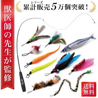 ＼楽天ランキング1位／ 【猫びより掲載モデル】 猫じゃらし ねこじゃらし 猫用おもちゃ 猫のおもちゃ 猫 …